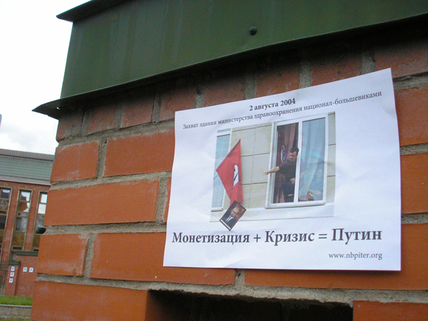 Нацболы напомнили о 5-ти летней годовщине закона о монетизации льгот (фото)