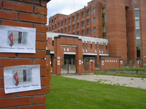 Нацболы напомнили о 5-ти летней годовщине закона о монетизации льгот (фото)