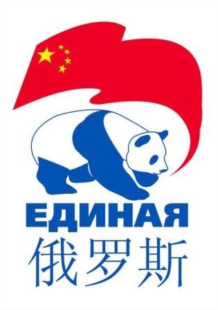 «Единая Россия» made in China